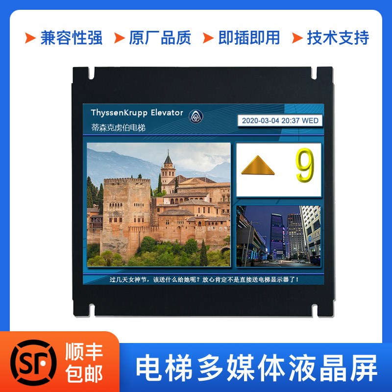 TKE蒂升蒂森克虏伯曼隆蒂森电梯多媒体轿厢厅外液晶显示屏