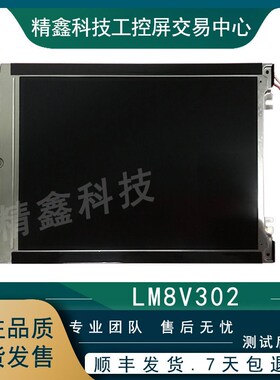 现货LM8V301/LM8V302/B/R/LM8V33屏代用屏KCG077VG1AA-A00议价询