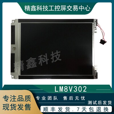 现货LM8V301/LM8V302/B/R/LM8V33屏代用屏KCG077VG1AA-A00议价询