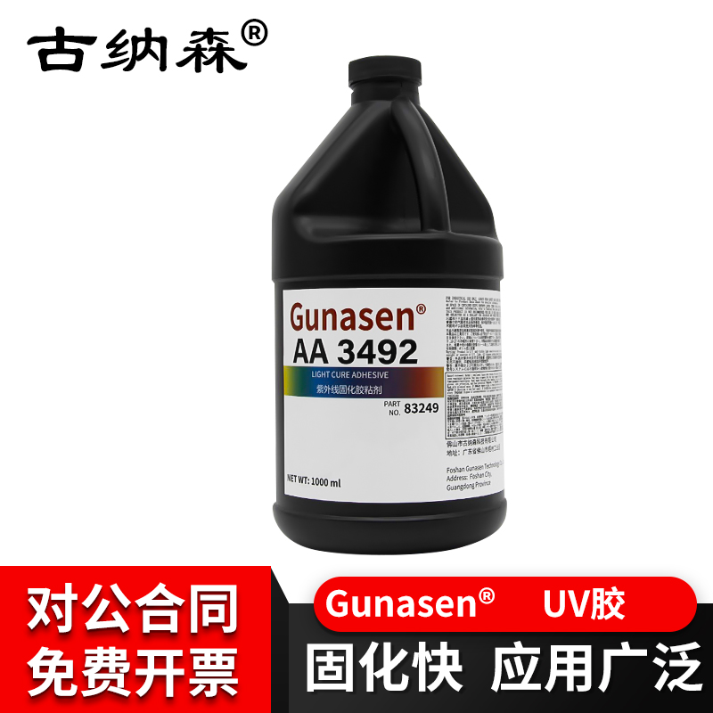 紫外线固化胶3492胶水UV胶水塑料金属边框玻璃陶瓷强力胶水无影胶