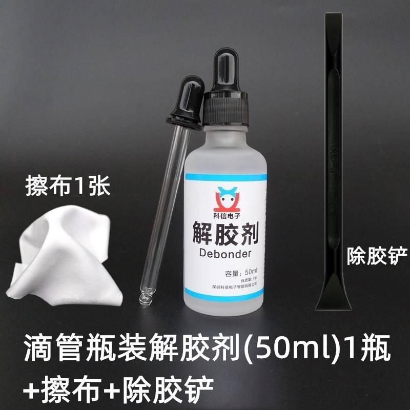 解胶剂强力去除工业用502胶水瞬干强力401美甲胶溶胶液汽车胶印