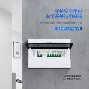 深思强电箱家用配电箱强暗装空气开关漏保断路器电控箱24回路
