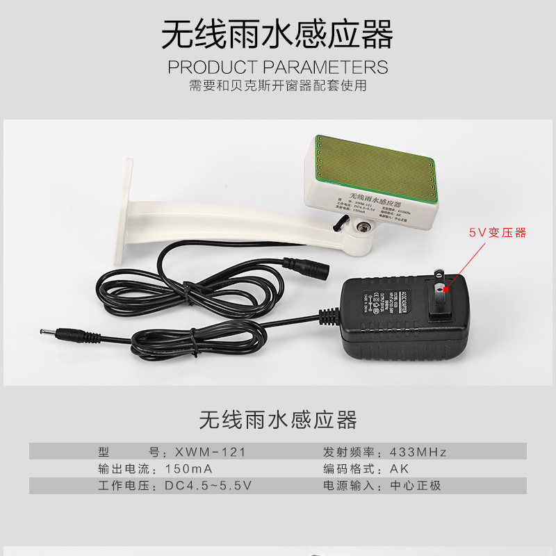 Becks贝克斯雨水感应器下雨自动关窗传感器电动关窗智能电动天窗