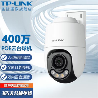普联POE监视摄影镜头400万室外防水高清监视器网路球机TL-IPC642X