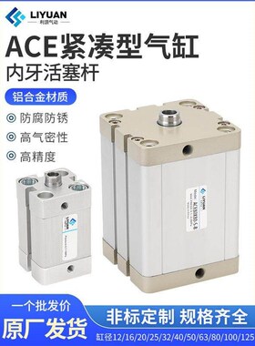 ACE气缸12/16/20/25/32*5X10X30X50X80X100内牙S/-SB