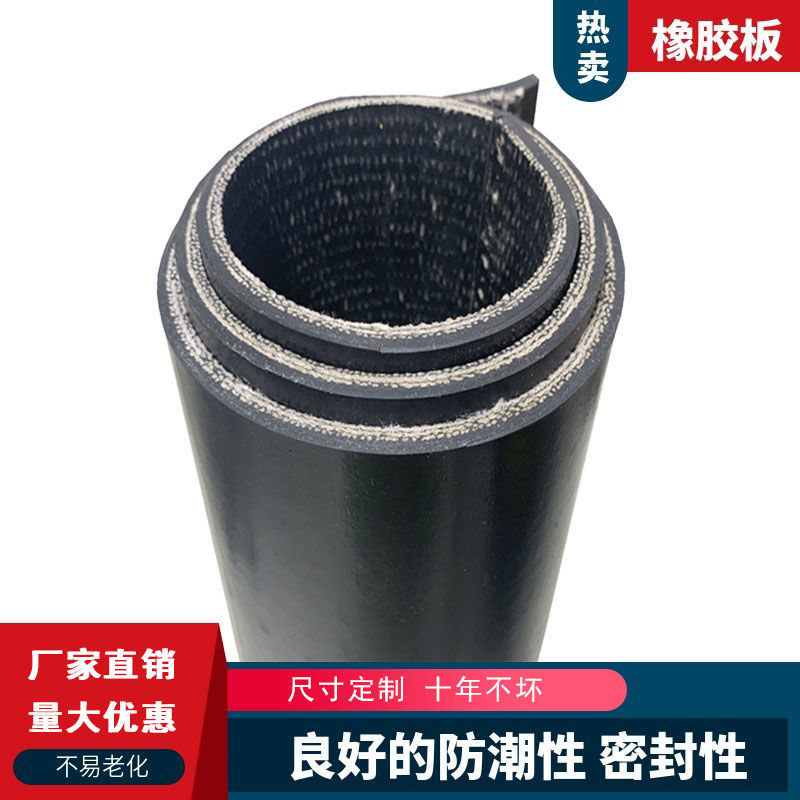 铺车厢胶皮垫小卡车专用输送尼龙帆布带提升防护抗撕裂夹线橡胶板