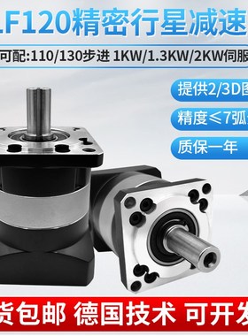 PLF120高精密行星减速机配1.52KW110130伺服步进电机变速器齿轮箱