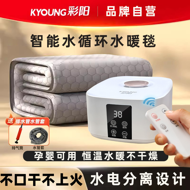 彩阳水暖电热毯双人水循环电褥子单人调温家用水暖床垫水炕加热垫