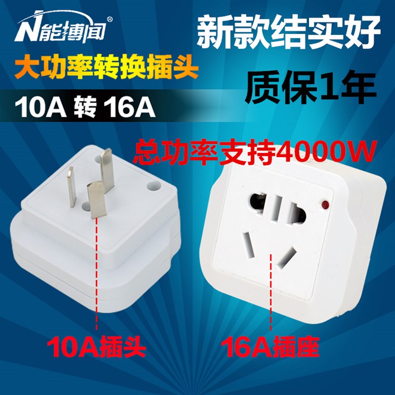 16安转换器10A插头16A大功率插板一转二三热水器空调专用插座