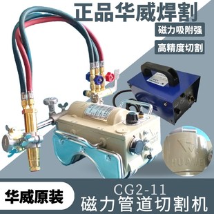 华威CG2 11磁力管道切割机钢管半自动火焰切割机割管机坡口机