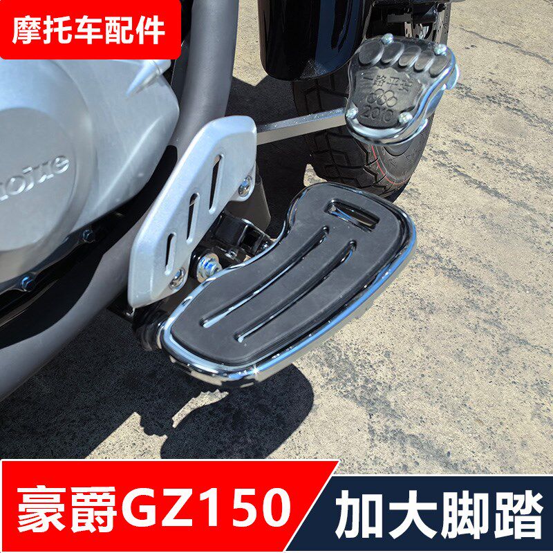 悦酷GZ150摩托车改装靠背多功能折叠靠背加大脚踏无损安装