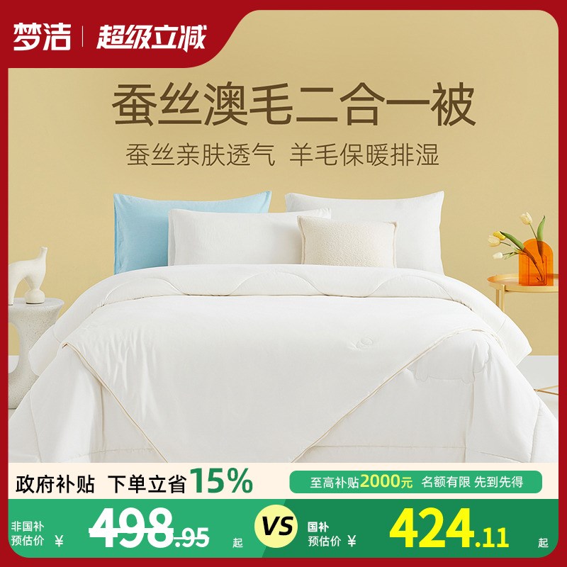 梦洁100%纯蚕丝羊毛被拉链子母被二合一被芯四季被子秋冬保暖厚被
