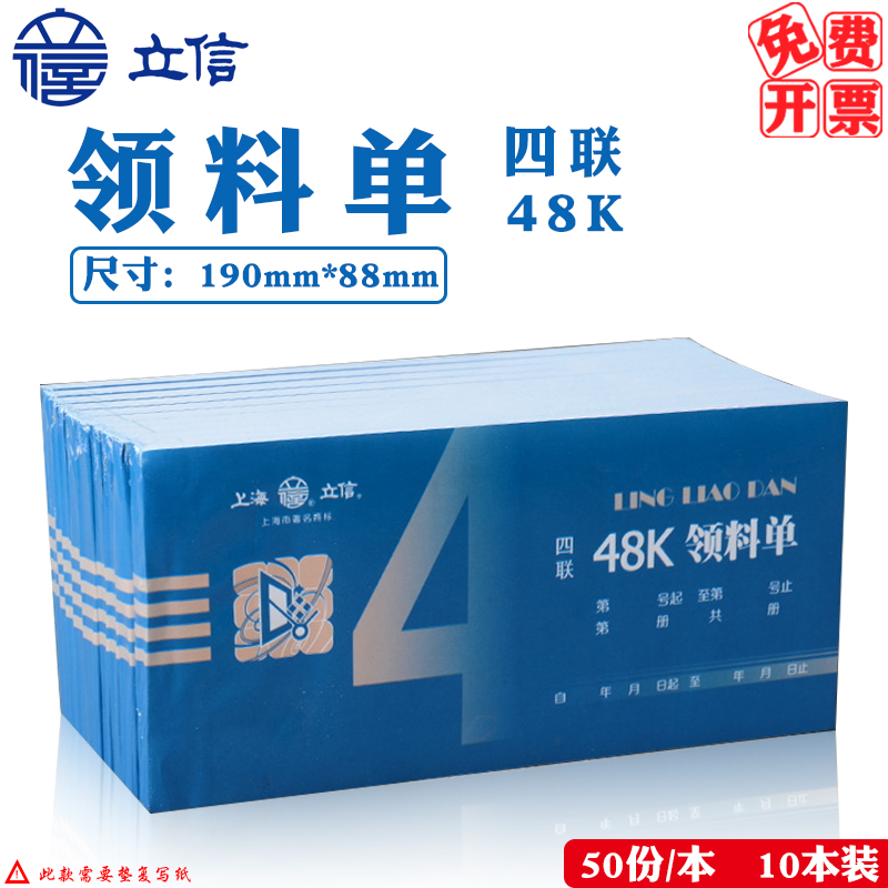 立信163-48-4领料单普通纸通用型4联领料单需垫复写纸48K领料单仓