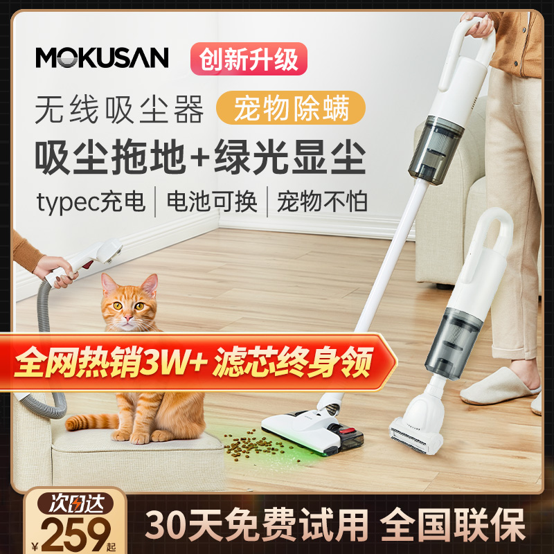 MOKUSAN无线吸尘器家用大吸力手持除螨绿光充电电池可拆吸拖新款
