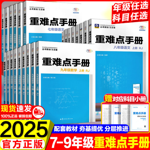 重难点手册初中七八九数英物化