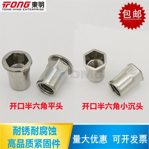 304不锈钢半六角拉铆螺母M4M5M6M8-M12平头小沉头内外六角铆螺母