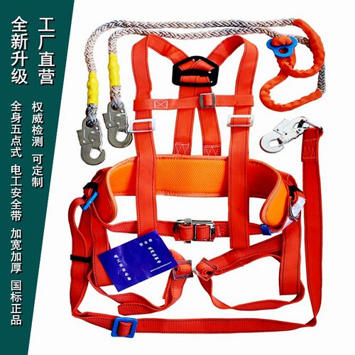 电工安全带加宽加厚全身五点式双背保险带腰带围杆配件高空安全绳