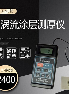 CT800铝合金氧化膜测厚仪非金属涂层测膜仪 涡流测厚仪 代替ED300