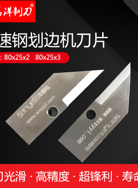 定做高速钢刀片 80x25x2 刀片高速钢划边机刀片可非标定做