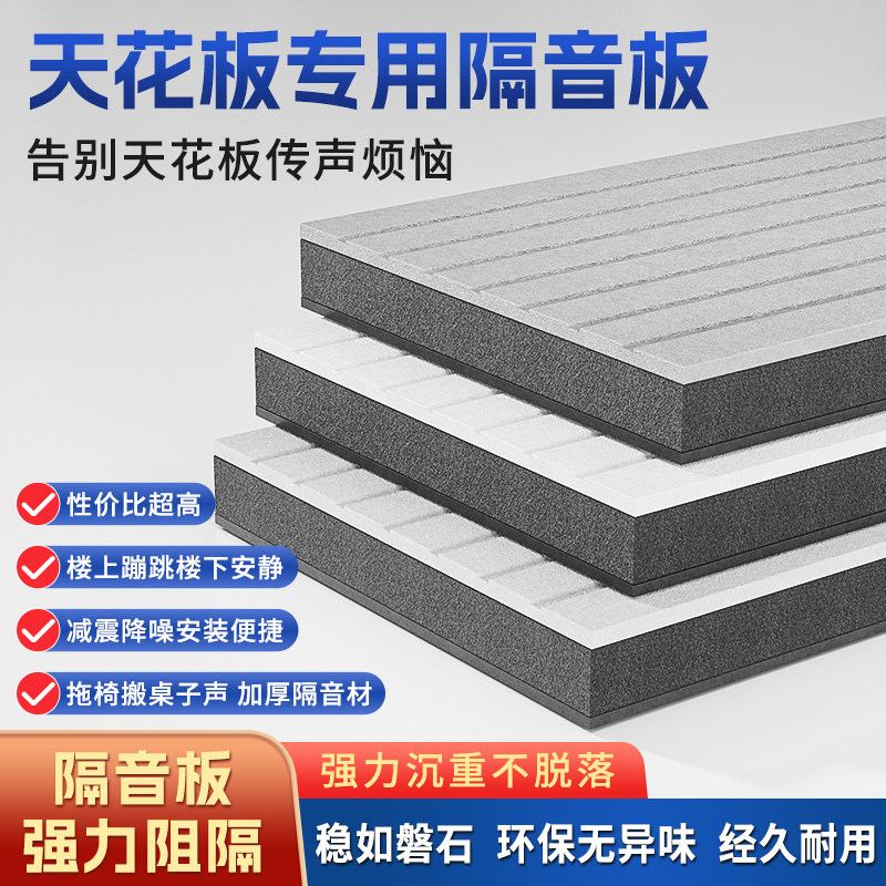 隔音板天花板专用聚酯纤维超强隔音棉自粘墙贴吸音板卧室家用降噪