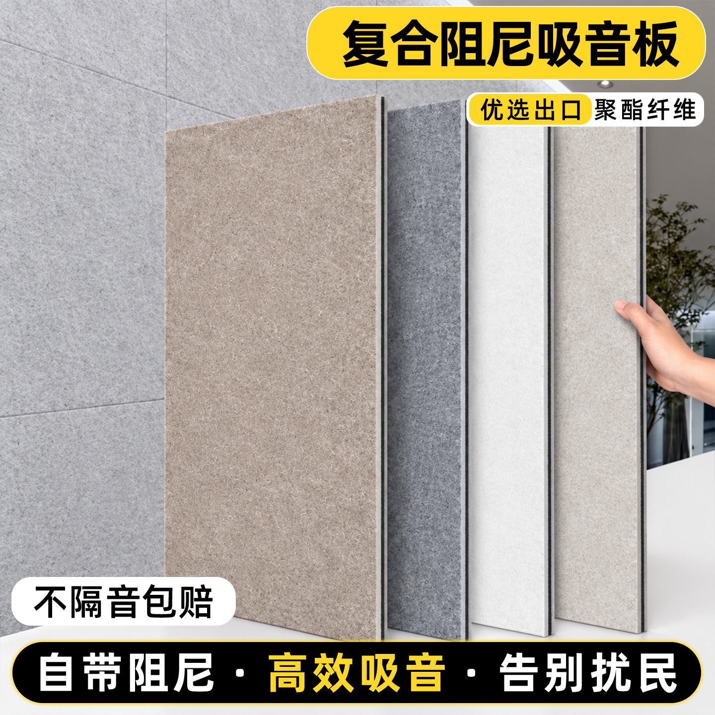 隔音板阻尼隔音棉超强隔音消音板室内墙体隔音神器新型专业吸音板