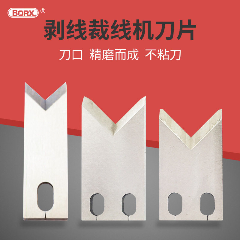 全自动端子机刀片剥皮剥线机裁线机刀片多规格模具剥皮机配件刀片图片