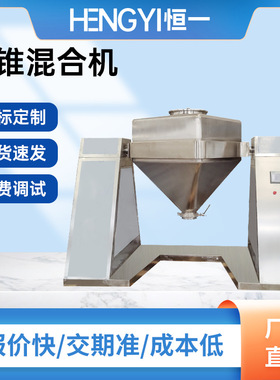 HGD型方锥料斗混合机 食品级原料混匀设备 高效干粉颗粒料混料机