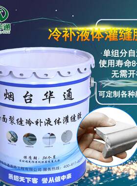 酮修补路害面各XLI种裂缝病常温自流平冷补道硅密封路胶道路密封