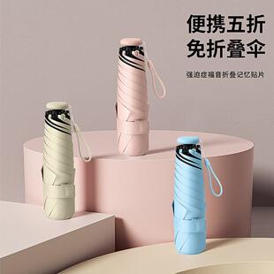 折伞易折伞记忆折痕晴贴无品牌/片创新遮阳伞轻便免折叠秒轻收雨
