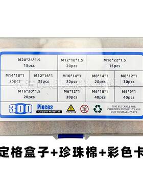 00-p铜cs套组合装紫油封垫片盒装M53-M20圆形O型铜垫片紫铜垫圈