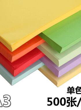 玛丽A3彩0色打印复印36473纸8g大红淡红黄绿剪蓝色折纸手工纸500