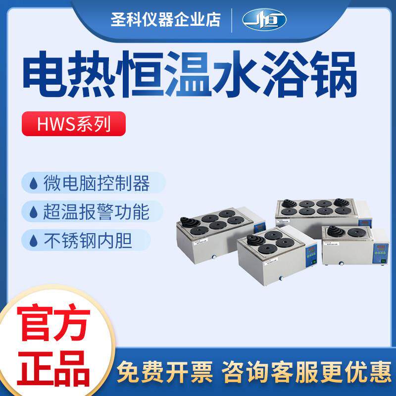 一恒数显恒温水浴锅实验室HWS-12双孔四孔数显测试加热水槽水浴箱图片