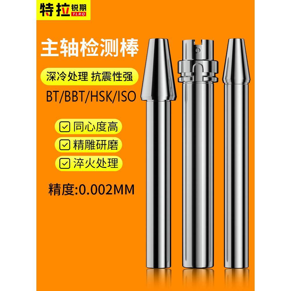 BT40测试棒BT30 BT50主轴测试棒数控机床芯棒检芯棒ISO20 HSK63A
