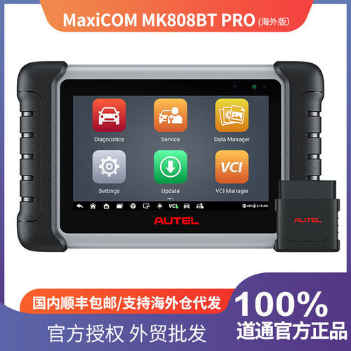道通AUTELMK808BTPRO诊断仪