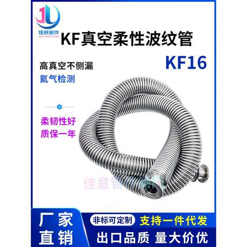 KF16高真空柔性波纹管伸缩弹性快装1法兰304不锈钢25管件40配件50