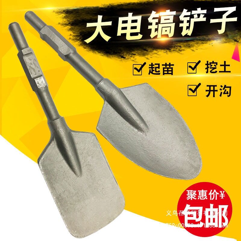 电镐大铲子65工业级混凝土泥土石工挖土铲凿加厚大方铲桃心铲