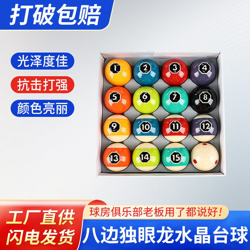 台球子中式黑八水晶台球子台球球57.2mm美式十六彩桌球子支持来样