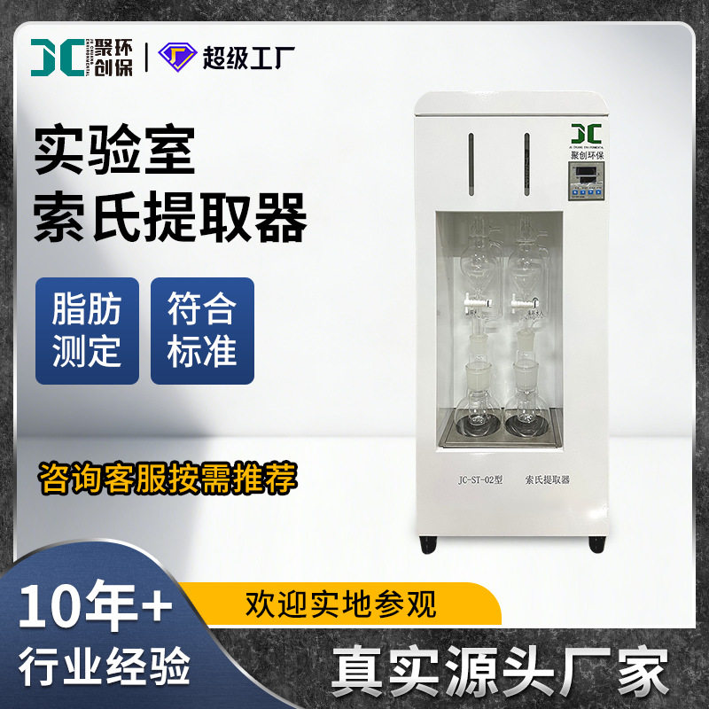 索氏提取器脂肪测定仪GB/T5512-1985粮食油料检验粗脂肪测定法