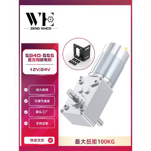 5840-555减速电机微刷直流电动机12V24V双向d轴金属齿轮前进和逆