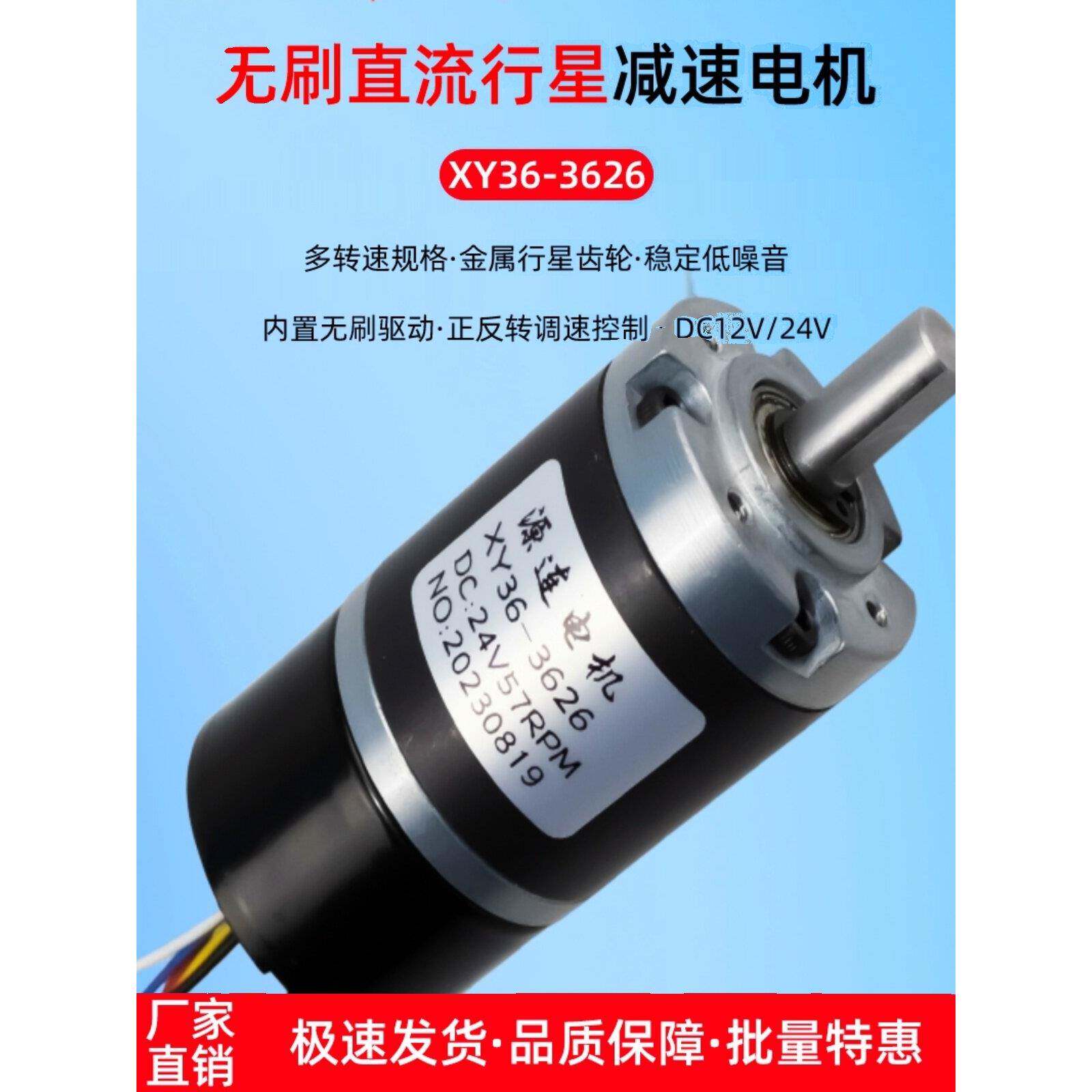 3626无刷电机直流电行星减速电机高转矩12V24V调速电机小型电机