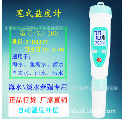 盐度仪高精度笔式盐度计水质盐度测量海水卤水含盐量检测