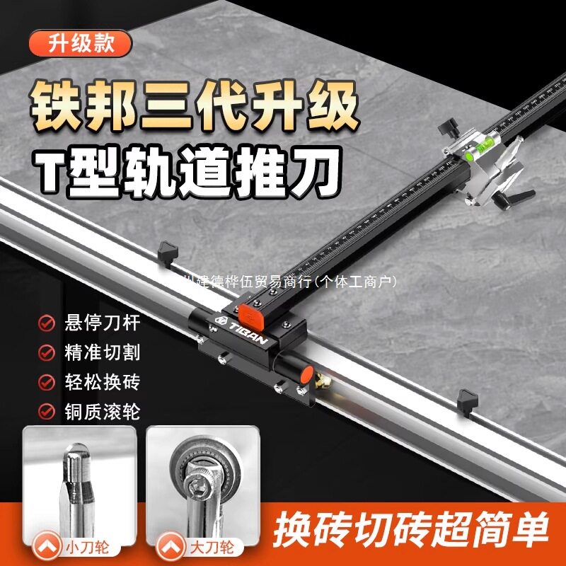 铁邦升级款轨道T型推刀高精度手动切割机地砖瓷砖岩板切割神器