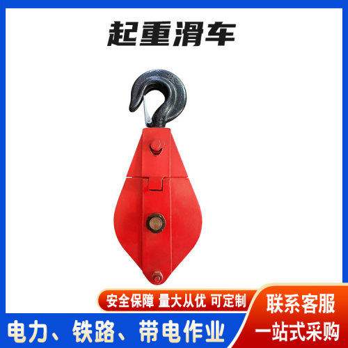 可拆起重滑轮组起重工具侧面开口吊环式起重滑车链环吊环式滑子