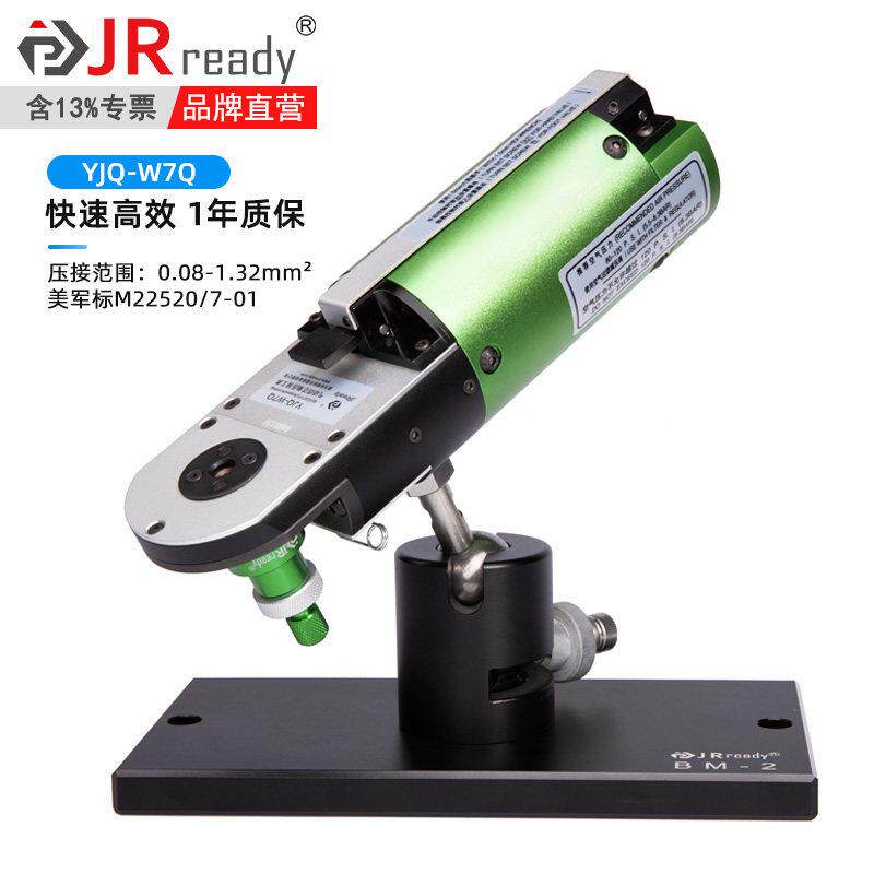杰锐德JRready YJQ-W7Q气动航空线束插头压接机 兼容DMC进口MH860