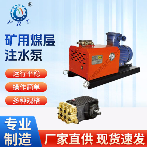 矿用煤层注水泵注水泵高压水泵防爆电机3bz7.5/12-30增压泵