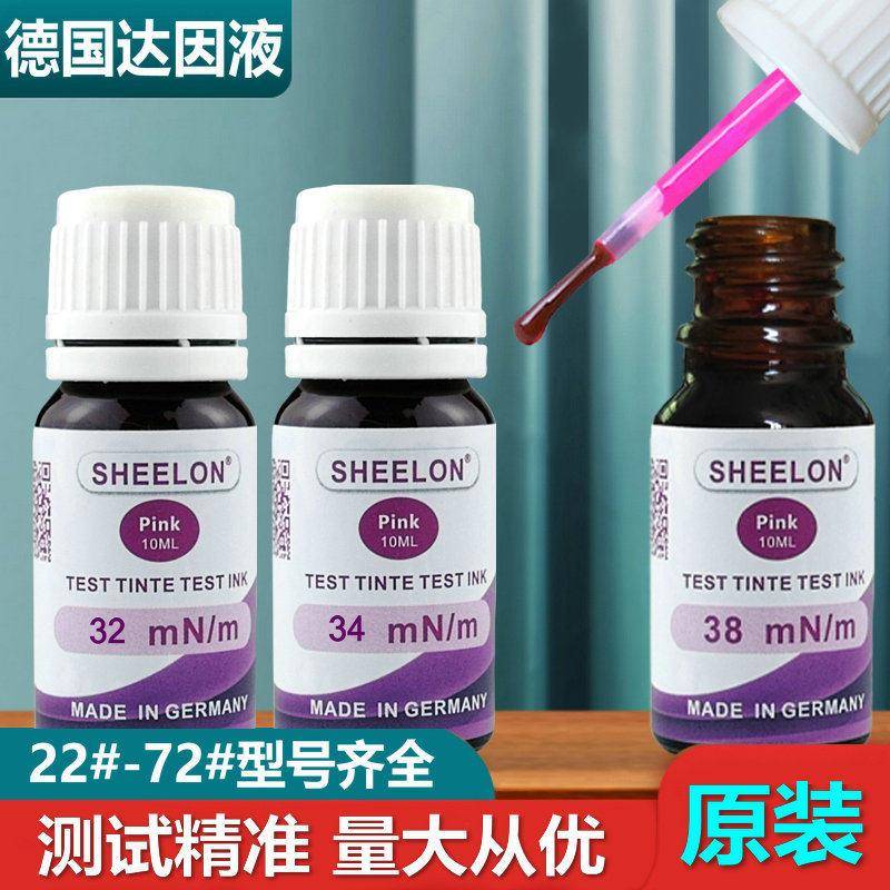 达因液德国SHEELON施龙 原装粉色22-72#测清洁度 电晕 表面张力液