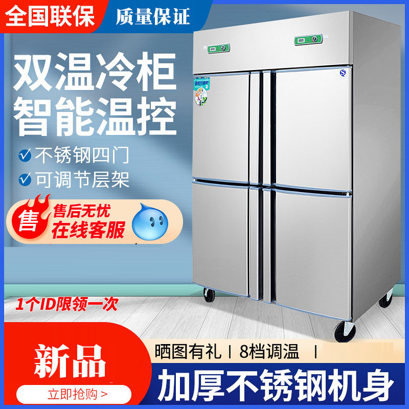 奥华四门冰箱冷柜商用立式双温速冻冷藏冷冻保鲜柜冰柜
