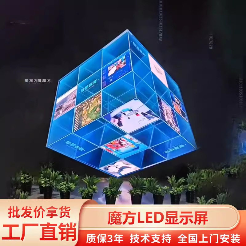 室内四面LED魔方屏门头招牌魔方led全彩屏P2P2.5P3P4正方体显示屏