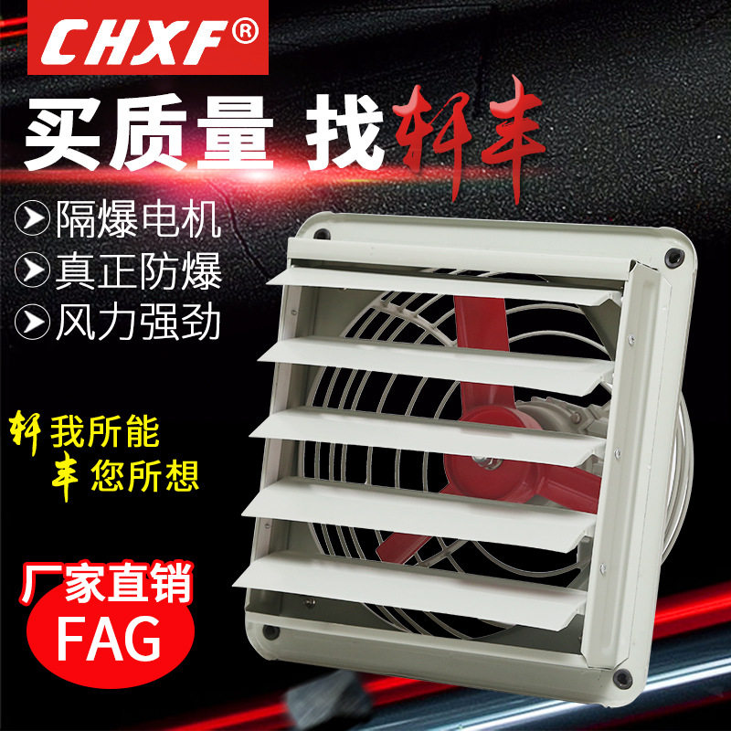 防爆壁式排风扇FAG-400带百叶铝合金低噪音节能通风换气全铜风机