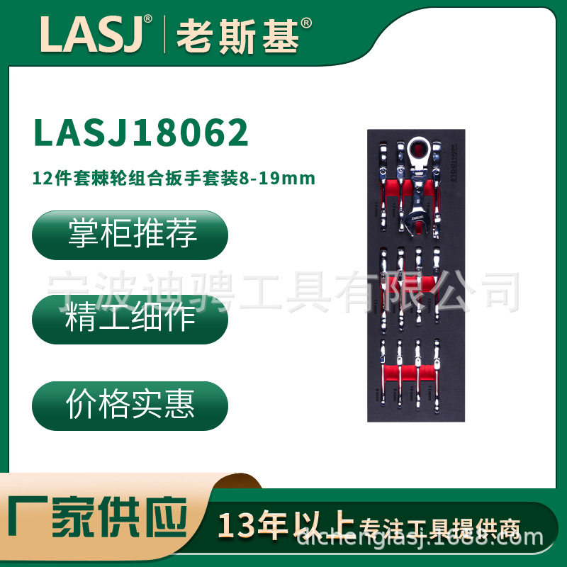 12件拆棘轮组合扳手8-19mm